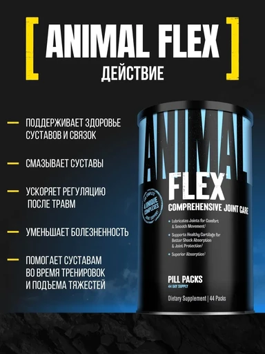 Universal Nutrition Animal FLEX 44 шт. 