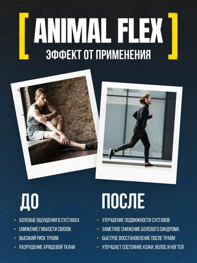 Universal Nutrition Animal FLEX 44 шт. 
